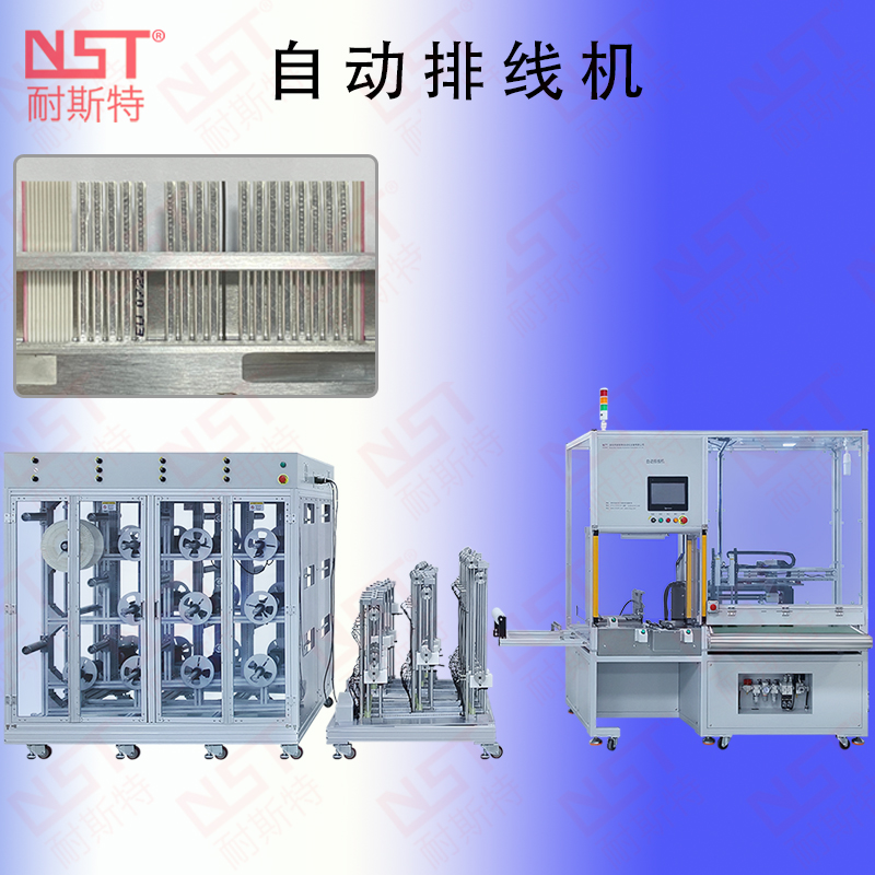 高速線自動排線機(jī)