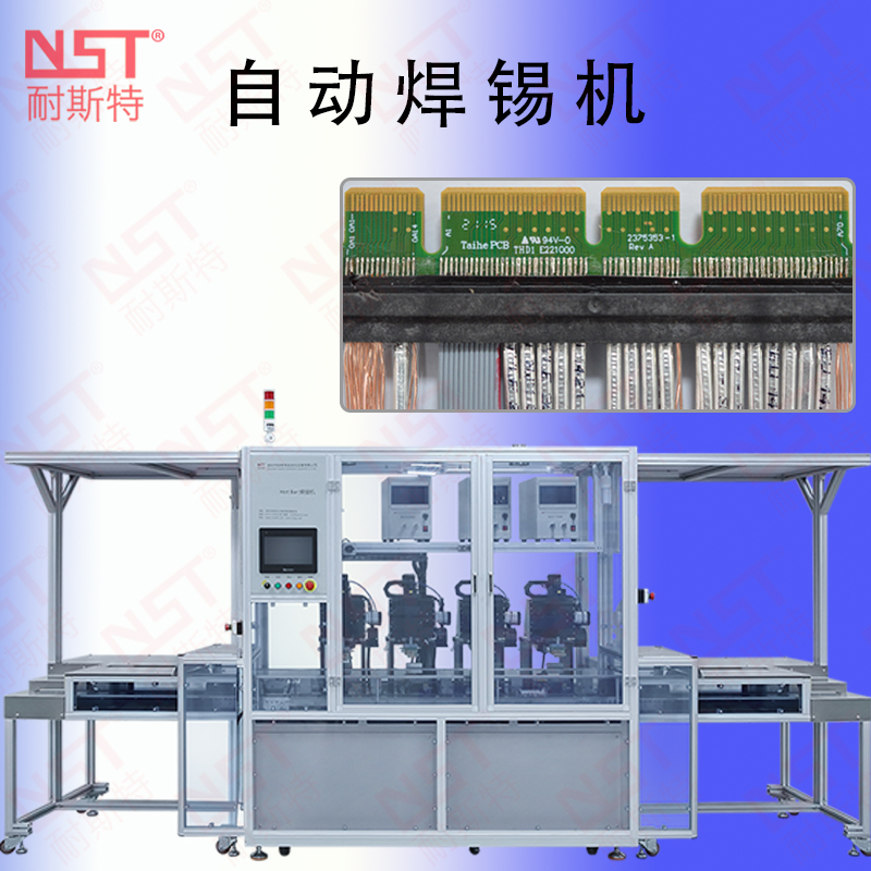 全自動焊錫機(jī)