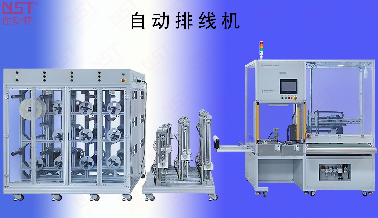 5、自動排線機.jpg