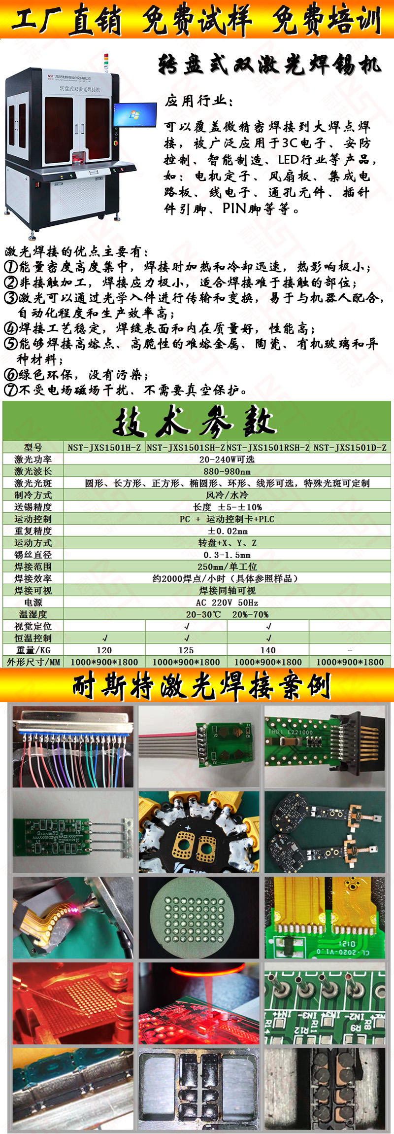 轉(zhuǎn)盤式雙激光焊錫機(jī)(圖2) 轉(zhuǎn)盤式雙激光焊錫機(jī)(圖2)