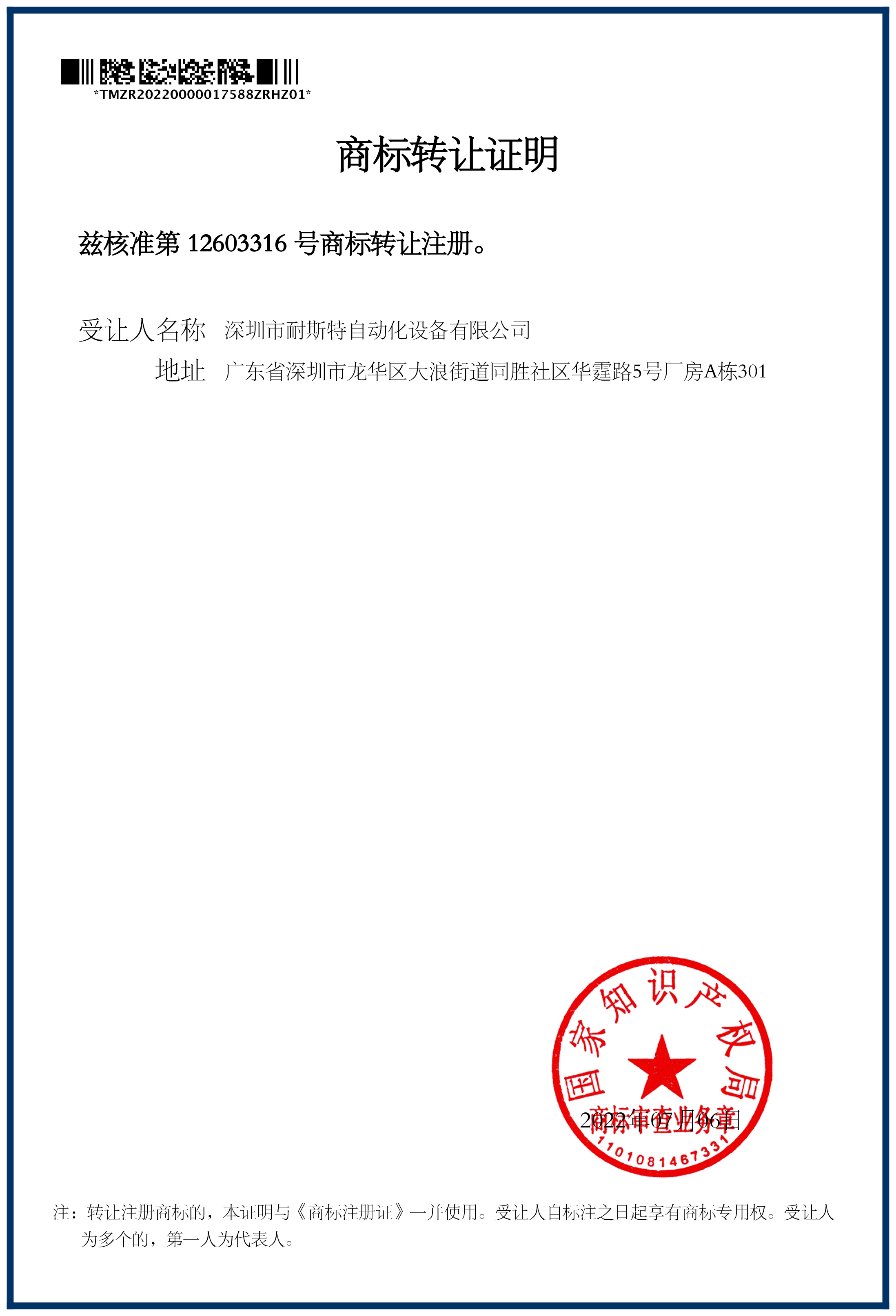 12603316商標轉讓證明.jpg